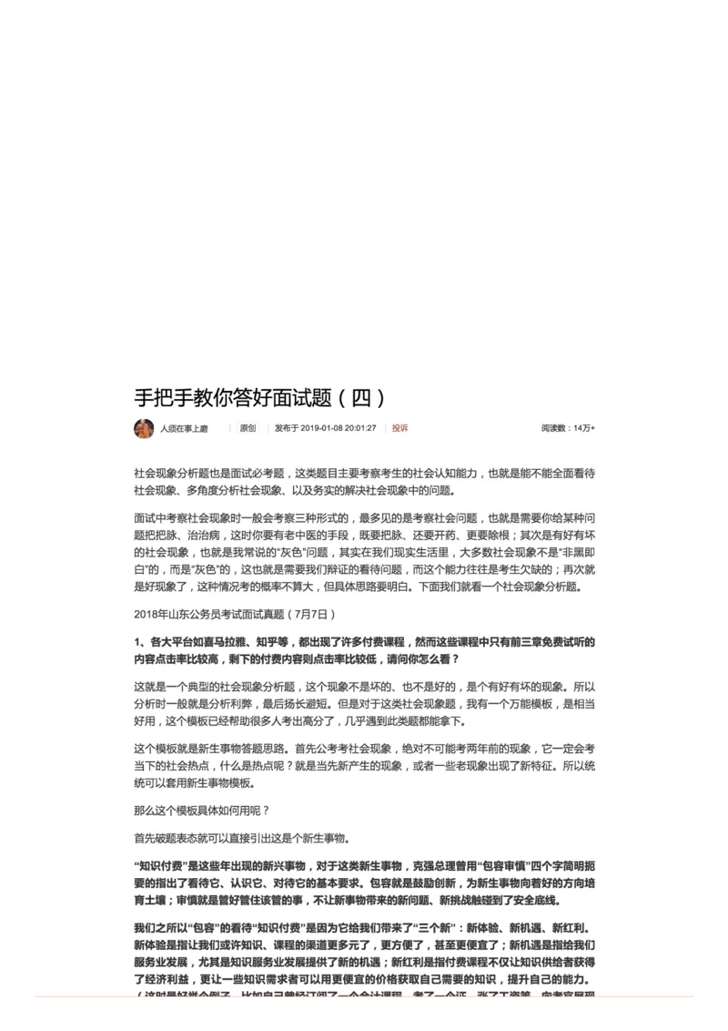 4.手把手教你答好面试题（四）_2026考公资料_（30）申论+面试为民公考大合集（人须在事上磨申论、刘大师）_申论+面试人须在事上磨_面试人须在事上磨面试微博会员资料