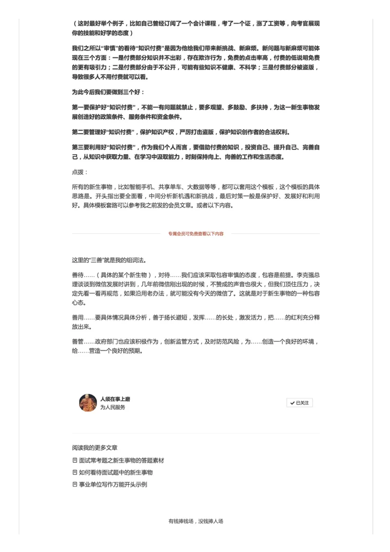 4.手把手教你答好面试题（四）_2026考公资料_（30）申论+面试为民公考大合集（人须在事上磨申论、刘大师）_申论+面试人须在事上磨_面试人须在事上磨面试微博会员资料