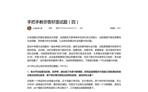 4.手把手教你答好面试题（四）_2026考公资料_（30）申论+面试为民公考大合集（人须在事上磨申论、刘大师）_申论+面试人须在事上磨_面试人须在事上磨面试微博会员资料