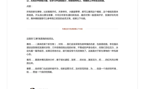 4.手把手教你答好面试题（四）_2026考公资料_（30）申论+面试为民公考大合集（人须在事上磨申论、刘大师）_申论+面试人须在事上磨_面试人须在事上磨面试微博会员资料