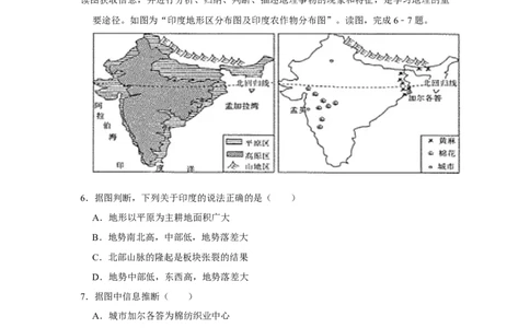 2018年甘肃省武威、白银、定西、平凉、酒泉、临夏州、张掖中考地理试卷（原卷版）_中考真题_9.地理中考真题2015-2024年_地区卷_甘肃省_甘肃武威地理中考真题（2015年-2022年）