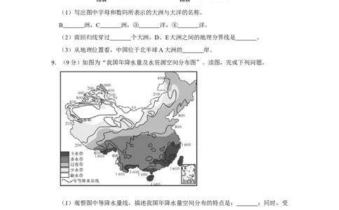 2018年甘肃省武威、白银、定西、平凉、酒泉、临夏州、张掖中考地理试卷（原卷版）_中考真题_9.地理中考真题2015-2024年_地区卷_甘肃省_甘肃武威地理中考真题（2015年-2022年）