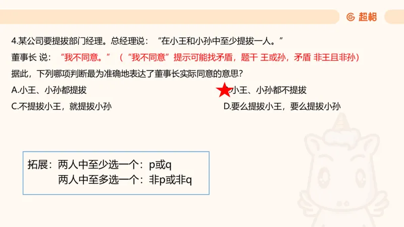 第二次课-联言-选言-假言-课堂笔记_2026考公资料_（05）超格_行测申论2025超格合集(行测&申论&政治理论)_判断2025超格判断推理全家桶狂刷1000题_01.专项基础理论课阶段_课件