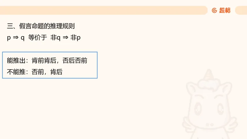 第二次课-联言-选言-假言-课堂笔记_2026考公资料_（05）超格_行测申论2025超格合集(行测&申论&政治理论)_判断2025超格判断推理全家桶狂刷1000题_01.专项基础理论课阶段_课件
