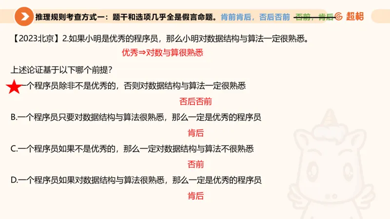 第二次课-联言-选言-假言-课堂笔记_2026考公资料_（05）超格_行测申论2025超格合集(行测&申论&政治理论)_判断2025超格判断推理全家桶狂刷1000题_01.专项基础理论课阶段_课件