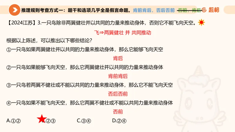 第二次课-联言-选言-假言-课堂笔记_2026考公资料_（05）超格_行测申论2025超格合集(行测&申论&政治理论)_判断2025超格判断推理全家桶狂刷1000题_01.专项基础理论课阶段_课件