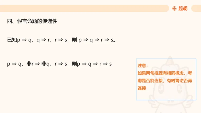第二次课-联言-选言-假言-课堂笔记_2026考公资料_（05）超格_行测申论2025超格合集(行测&申论&政治理论)_判断2025超格判断推理全家桶狂刷1000题_01.专项基础理论课阶段_课件