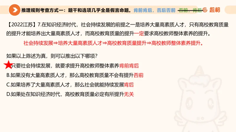 第二次课-联言-选言-假言-课堂笔记_2026考公资料_（05）超格_行测申论2025超格合集(行测&申论&政治理论)_判断2025超格判断推理全家桶狂刷1000题_01.专项基础理论课阶段_课件