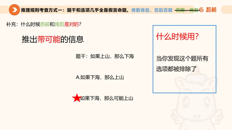 第二次课-联言-选言-假言-课堂笔记_2026考公资料_（05）超格_行测申论2025超格合集(行测&申论&政治理论)_判断2025超格判断推理全家桶狂刷1000题_01.专项基础理论课阶段_课件