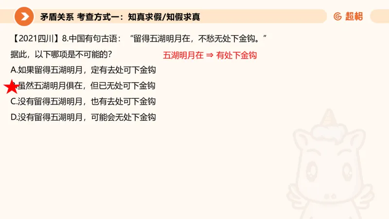 第二次课-联言-选言-假言-课堂笔记_2026考公资料_（05）超格_行测申论2025超格合集(行测&申论&政治理论)_判断2025超格判断推理全家桶狂刷1000题_01.专项基础理论课阶段_课件