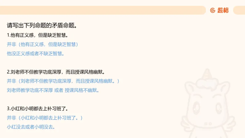 第二次课-联言-选言-假言-课堂笔记_2026考公资料_（05）超格_行测申论2025超格合集(行测&申论&政治理论)_判断2025超格判断推理全家桶狂刷1000题_01.专项基础理论课阶段_课件