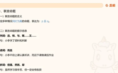 第二次课-联言-选言-假言-课堂笔记_2026考公资料_（05）超格_行测申论2025超格合集(行测&申论&政治理论)_判断2025超格判断推理全家桶狂刷1000题_01.专项基础理论课阶段_课件