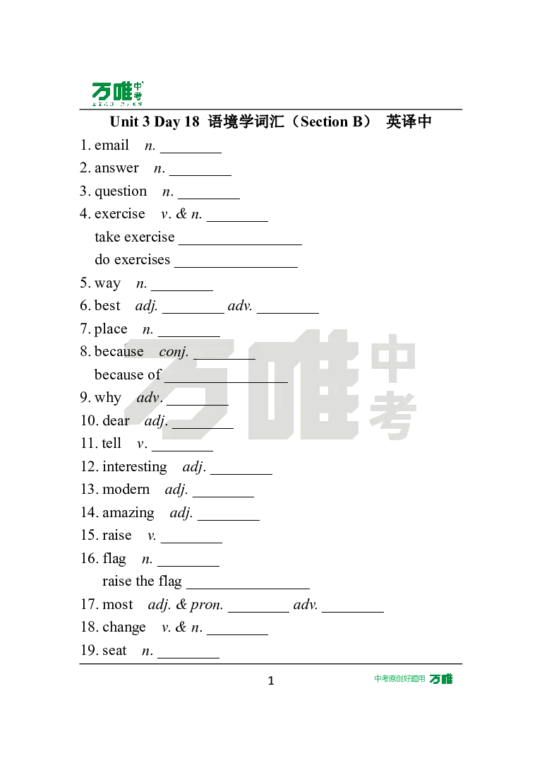 Unit3Day18语境学词汇（SectionB）英译中_2026万唯系列预习复习_2025版《万唯初中预习视频课》789年级上册多版本_2025版万唯新初一预习视频课英语人教版_视频_Day18_单词音频