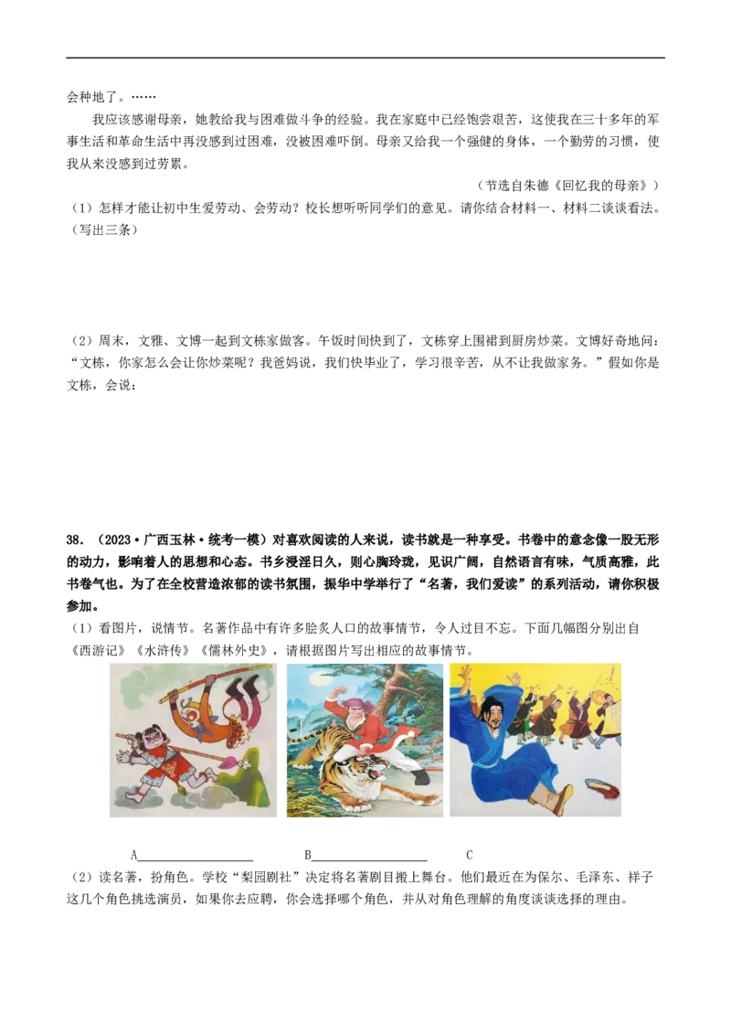 考点10综合性学习（好题冲关&middot;模拟集训）（原卷版）_120中考语文全套复习_中考语文复习总复习_一轮复习资料_完2024年中考语文一轮复习讲义练习（全国通用）_第一部分：帮基础