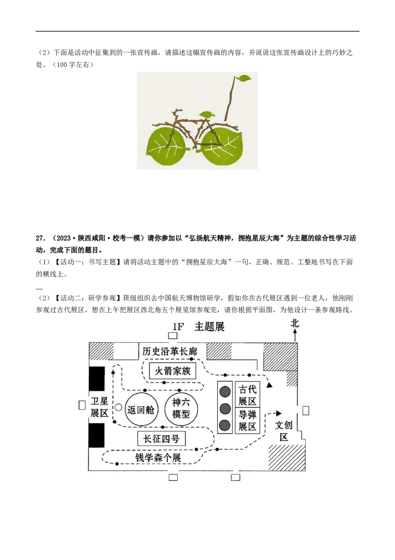 考点10综合性学习（好题冲关&middot;模拟集训）（原卷版）_120中考语文全套复习_中考语文复习总复习_一轮复习资料_完2024年中考语文一轮复习讲义练习（全国通用）_第一部分：帮基础