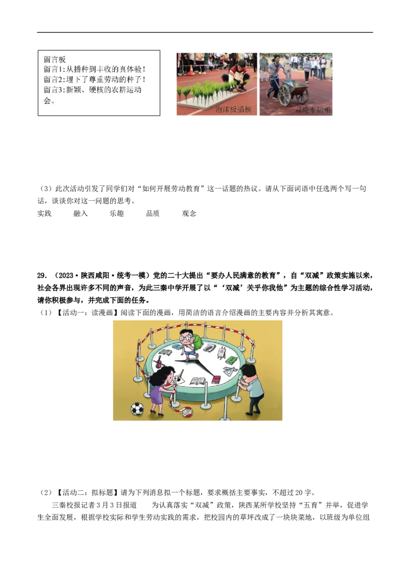 考点10综合性学习（好题冲关&middot;模拟集训）（原卷版）_120中考语文全套复习_中考语文复习总复习_一轮复习资料_完2024年中考语文一轮复习讲义练习（全国通用）_第一部分：帮基础