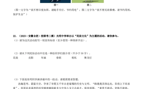 考点10综合性学习（好题冲关&middot;模拟集训）（原卷版）_120中考语文全套复习_中考语文复习总复习_一轮复习资料_完2024年中考语文一轮复习讲义练习（全国通用）_第一部分：帮基础