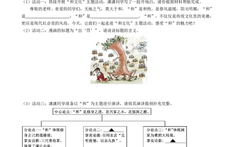 考点10综合性学习（好题冲关&middot;模拟集训）（原卷版）_120中考语文全套复习_中考语文复习总复习_一轮复习资料_完2024年中考语文一轮复习讲义练习（全国通用）_第一部分：帮基础