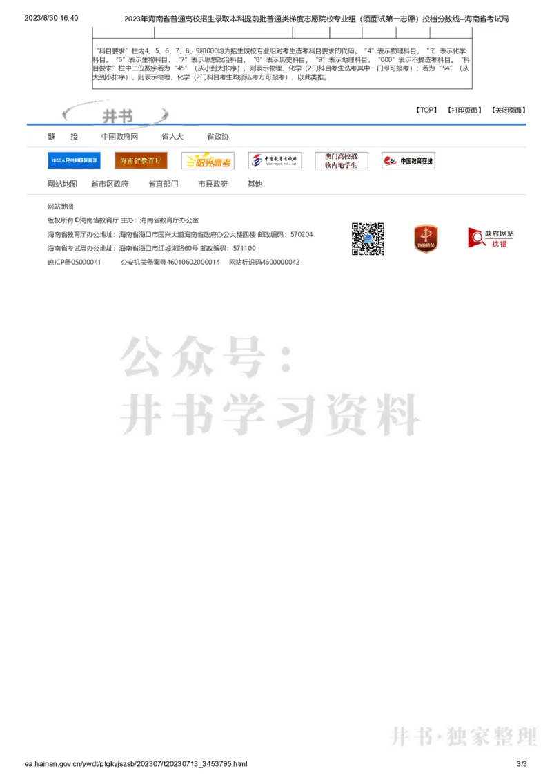 2023海南提前批分数_1.高考2025全国各省真题+答案_必看高考志愿填报价值2999_高考志愿填报_11-海南_海南高考录取数据-17-23_海南其他资料