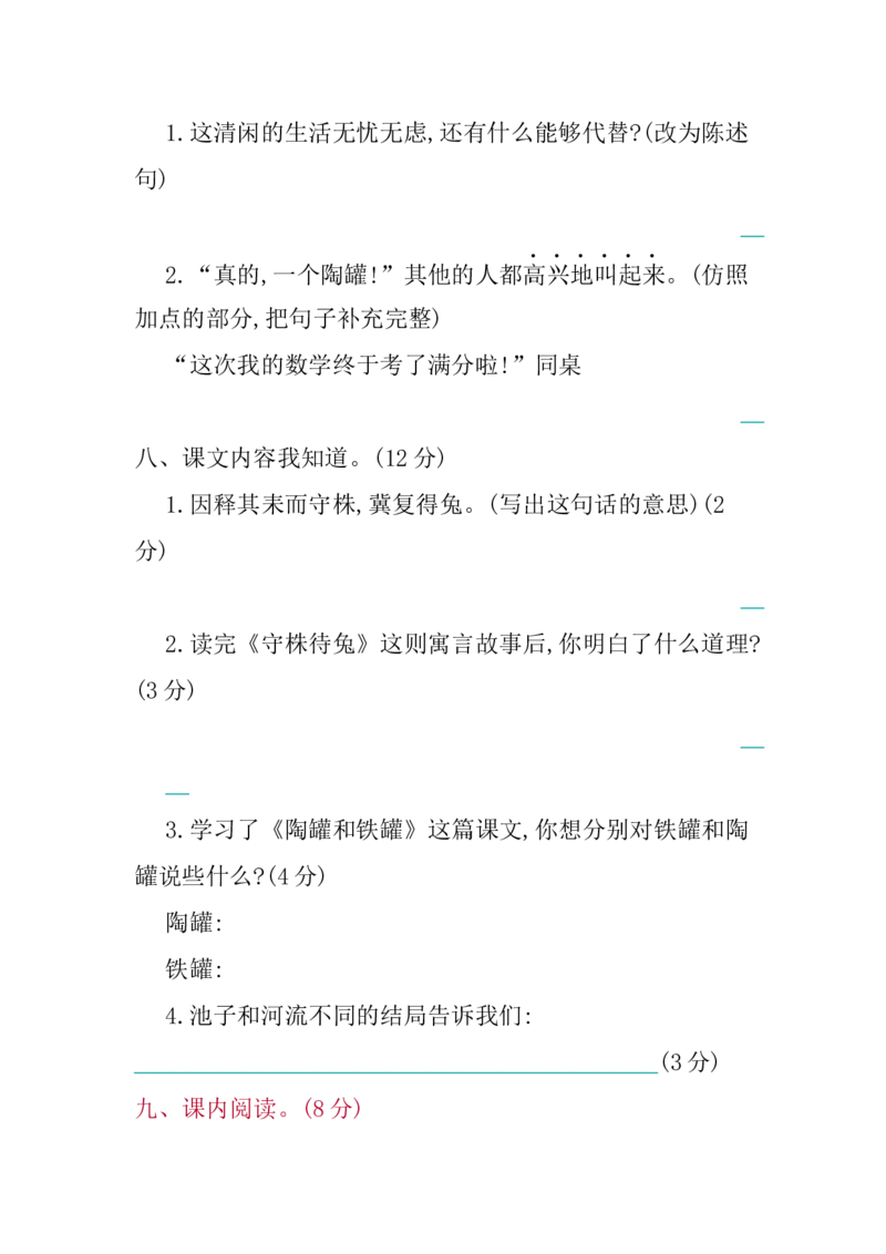 小学三年级下册-部编版语文第二单元检测卷.1_三年级上下册资料_三年级上语数英上下册学习资料_3-8-2、小学三年级语文下册_统编、部编、人教（语文全国统一只有一个版）_3、单元测试卷