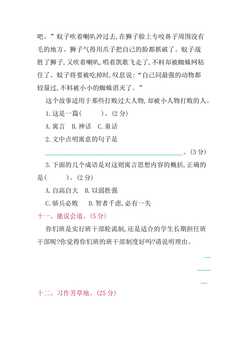 小学三年级下册-部编版语文第二单元检测卷.1_三年级上下册资料_三年级上语数英上下册学习资料_3-8-2、小学三年级语文下册_统编、部编、人教（语文全国统一只有一个版）_3、单元测试卷