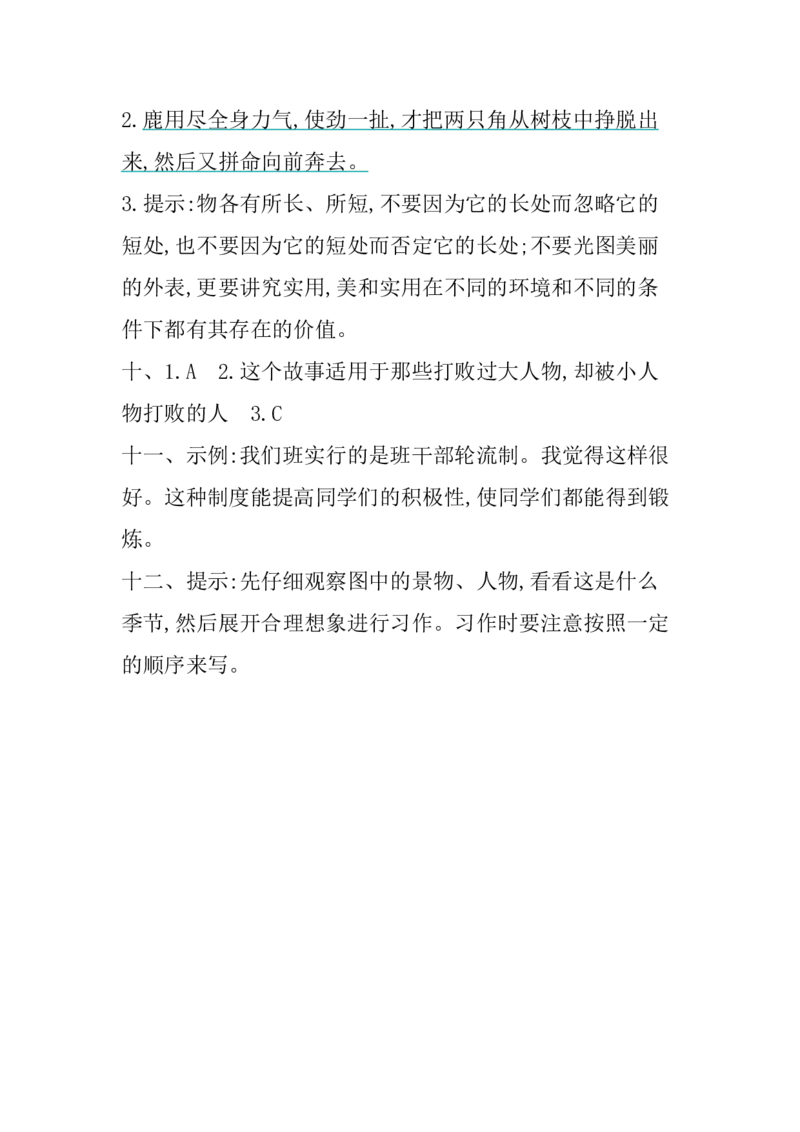 小学三年级下册-部编版语文第二单元检测卷.1_三年级上下册资料_三年级上语数英上下册学习资料_3-8-2、小学三年级语文下册_统编、部编、人教（语文全国统一只有一个版）_3、单元测试卷