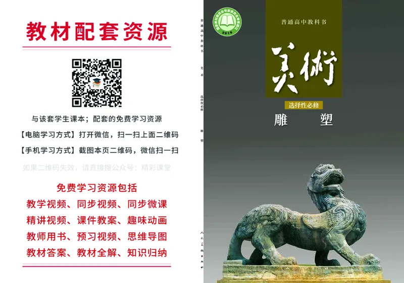 人美版美术选修3高清教材_4-教培资料-26年最新资料-同步更新_初中高中教资_03科三专项（进去保存报考的学科即可）_02科三专项（笔记真题思维导图教学设计版本二）