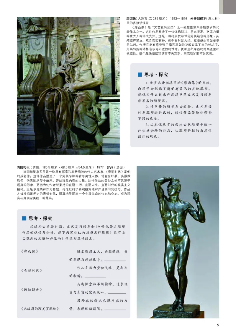 人美版美术选修3高清教材_4-教培资料-26年最新资料-同步更新_初中高中教资_03科三专项（进去保存报考的学科即可）_02科三专项（笔记真题思维导图教学设计版本二）