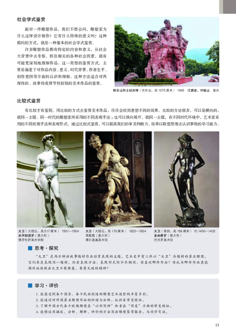 人美版美术选修3高清教材_4-教培资料-26年最新资料-同步更新_初中高中教资_03科三专项（进去保存报考的学科即可）_02科三专项（笔记真题思维导图教学设计版本二）