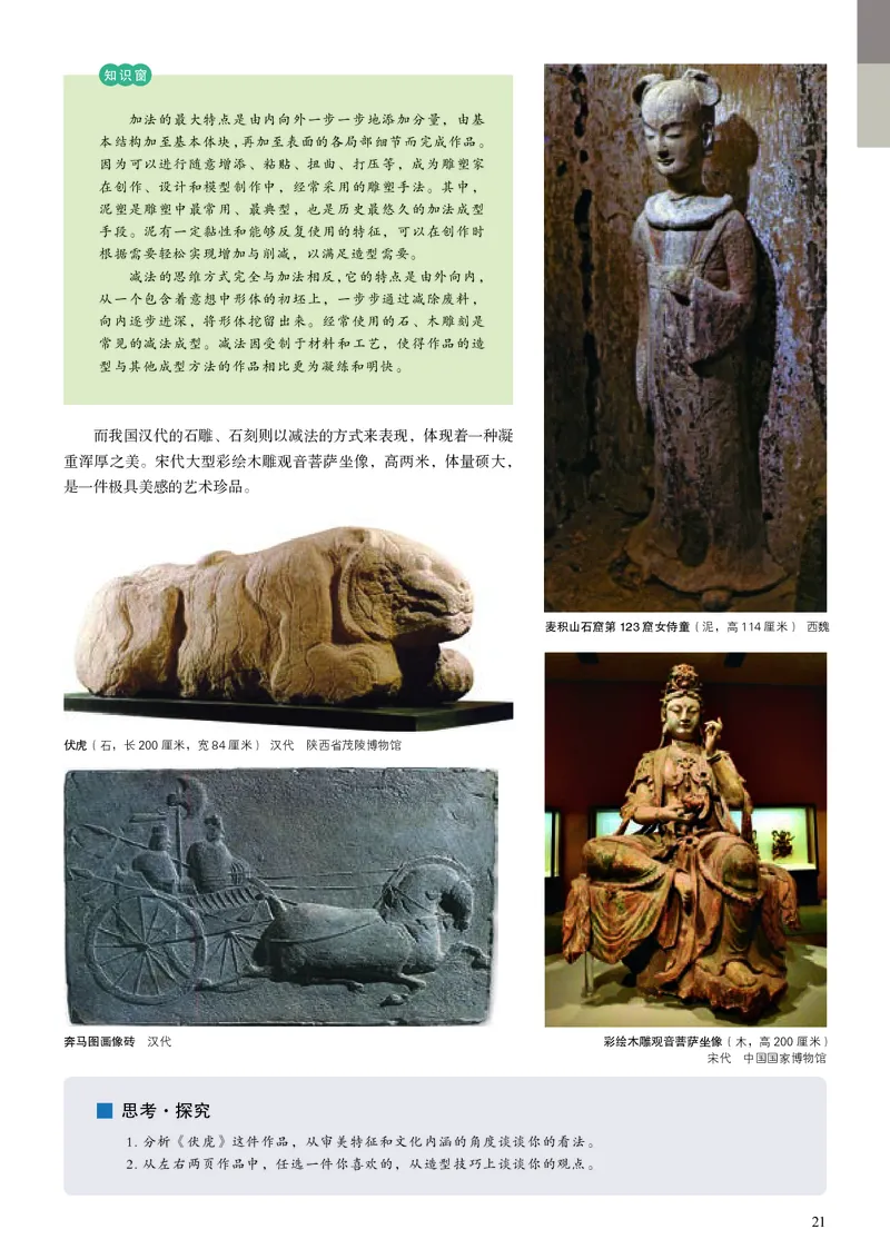 人美版美术选修3高清教材_4-教培资料-26年最新资料-同步更新_初中高中教资_03科三专项（进去保存报考的学科即可）_02科三专项（笔记真题思维导图教学设计版本二）