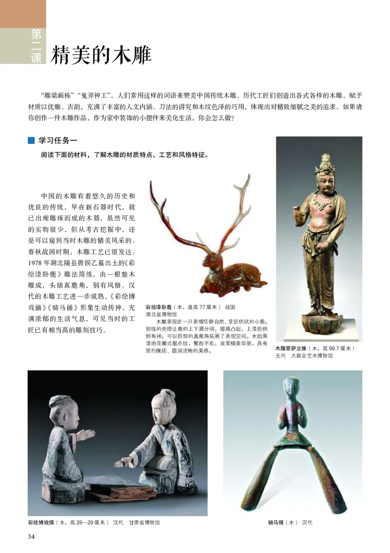 人美版美术选修3高清教材_4-教培资料-26年最新资料-同步更新_初中高中教资_03科三专项（进去保存报考的学科即可）_02科三专项（笔记真题思维导图教学设计版本二）