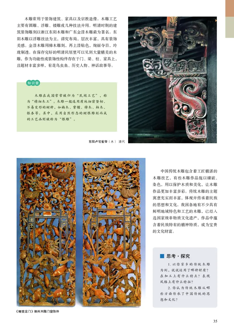 人美版美术选修3高清教材_4-教培资料-26年最新资料-同步更新_初中高中教资_03科三专项（进去保存报考的学科即可）_02科三专项（笔记真题思维导图教学设计版本二）