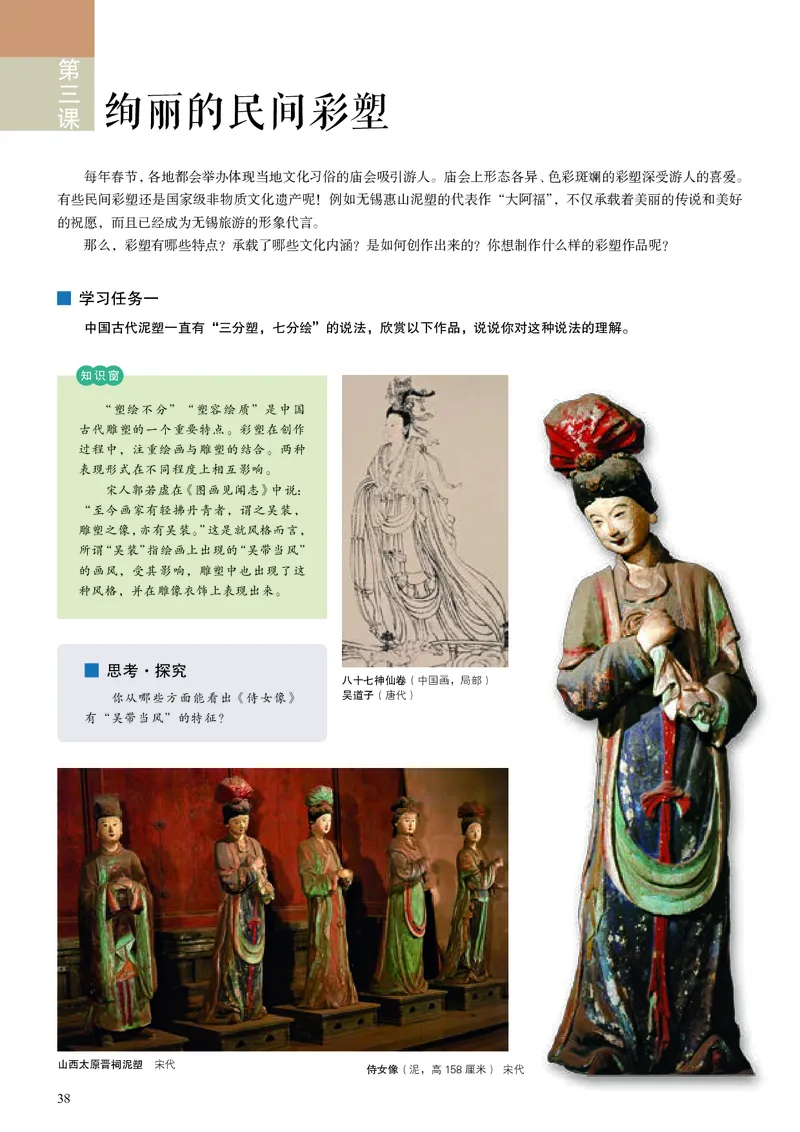 人美版美术选修3高清教材_4-教培资料-26年最新资料-同步更新_初中高中教资_03科三专项（进去保存报考的学科即可）_02科三专项（笔记真题思维导图教学设计版本二）