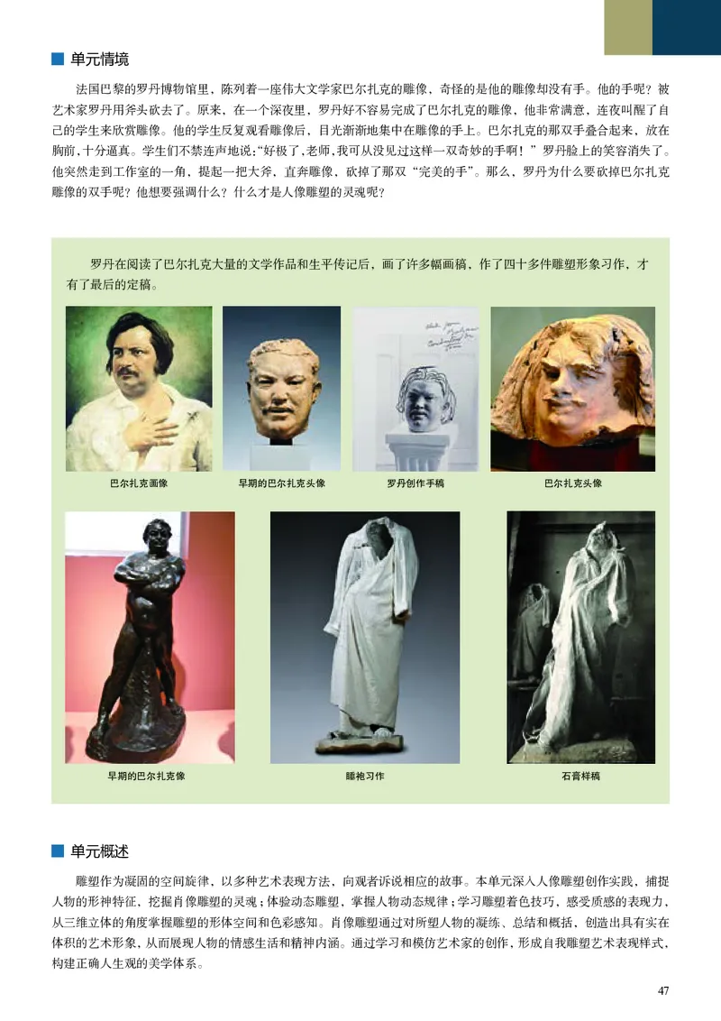 人美版美术选修3高清教材_4-教培资料-26年最新资料-同步更新_初中高中教资_03科三专项（进去保存报考的学科即可）_02科三专项（笔记真题思维导图教学设计版本二）