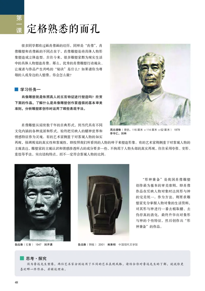 人美版美术选修3高清教材_4-教培资料-26年最新资料-同步更新_初中高中教资_03科三专项（进去保存报考的学科即可）_02科三专项（笔记真题思维导图教学设计版本二）