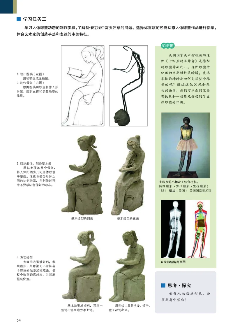 人美版美术选修3高清教材_4-教培资料-26年最新资料-同步更新_初中高中教资_03科三专项（进去保存报考的学科即可）_02科三专项（笔记真题思维导图教学设计版本二）