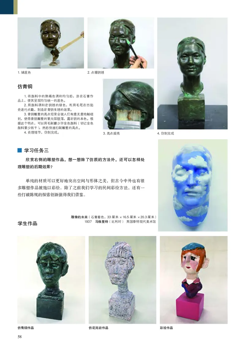 人美版美术选修3高清教材_4-教培资料-26年最新资料-同步更新_初中高中教资_03科三专项（进去保存报考的学科即可）_02科三专项（笔记真题思维导图教学设计版本二）