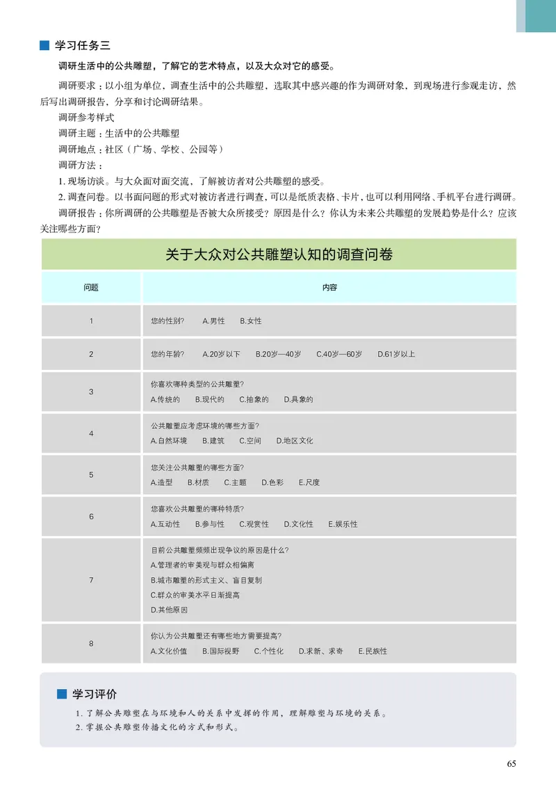 人美版美术选修3高清教材_4-教培资料-26年最新资料-同步更新_初中高中教资_03科三专项（进去保存报考的学科即可）_02科三专项（笔记真题思维导图教学设计版本二）