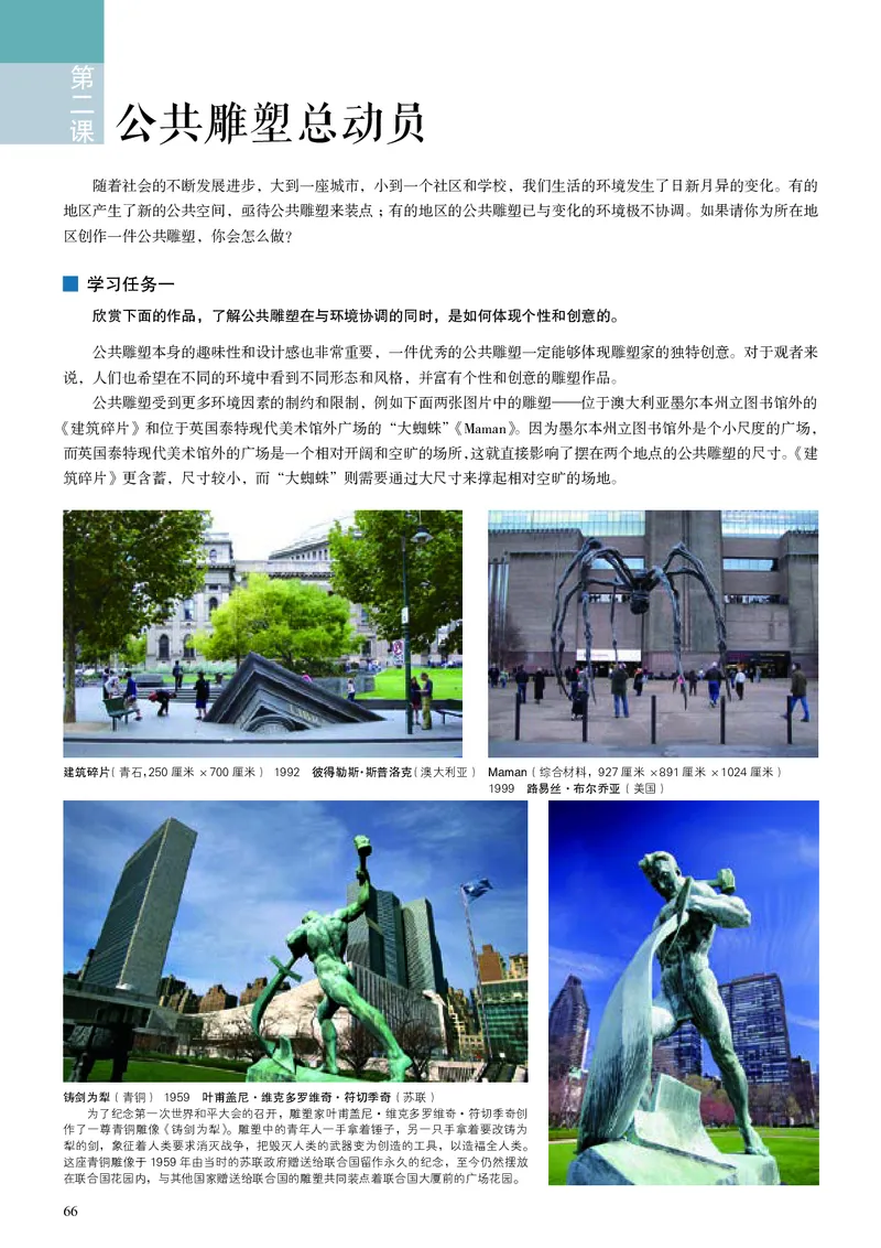 人美版美术选修3高清教材_4-教培资料-26年最新资料-同步更新_初中高中教资_03科三专项（进去保存报考的学科即可）_02科三专项（笔记真题思维导图教学设计版本二）