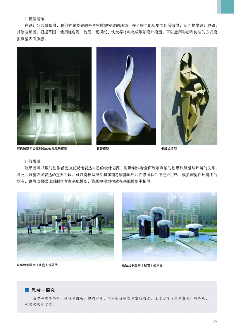 人美版美术选修3高清教材_4-教培资料-26年最新资料-同步更新_初中高中教资_03科三专项（进去保存报考的学科即可）_02科三专项（笔记真题思维导图教学设计版本二）