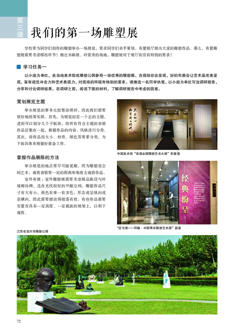 人美版美术选修3高清教材_4-教培资料-26年最新资料-同步更新_初中高中教资_03科三专项（进去保存报考的学科即可）_02科三专项（笔记真题思维导图教学设计版本二）