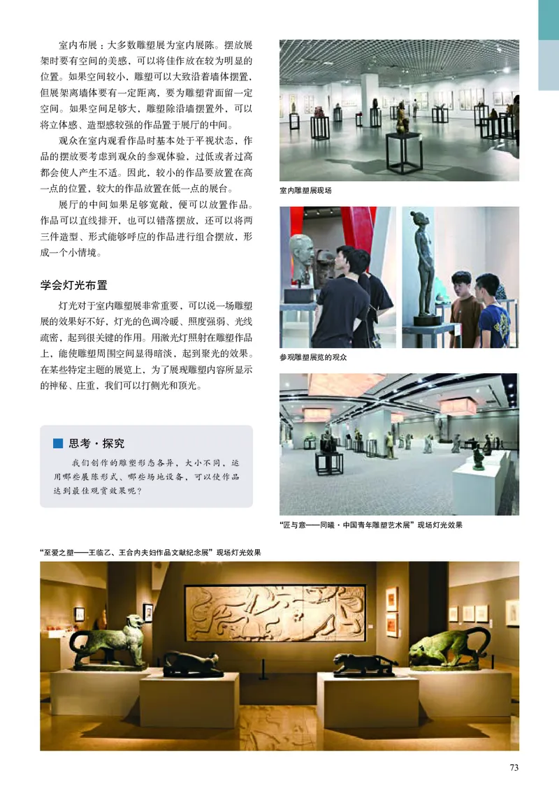 人美版美术选修3高清教材_4-教培资料-26年最新资料-同步更新_初中高中教资_03科三专项（进去保存报考的学科即可）_02科三专项（笔记真题思维导图教学设计版本二）