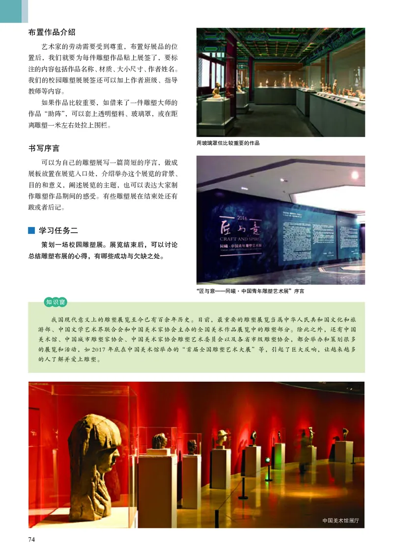 人美版美术选修3高清教材_4-教培资料-26年最新资料-同步更新_初中高中教资_03科三专项（进去保存报考的学科即可）_02科三专项（笔记真题思维导图教学设计版本二）