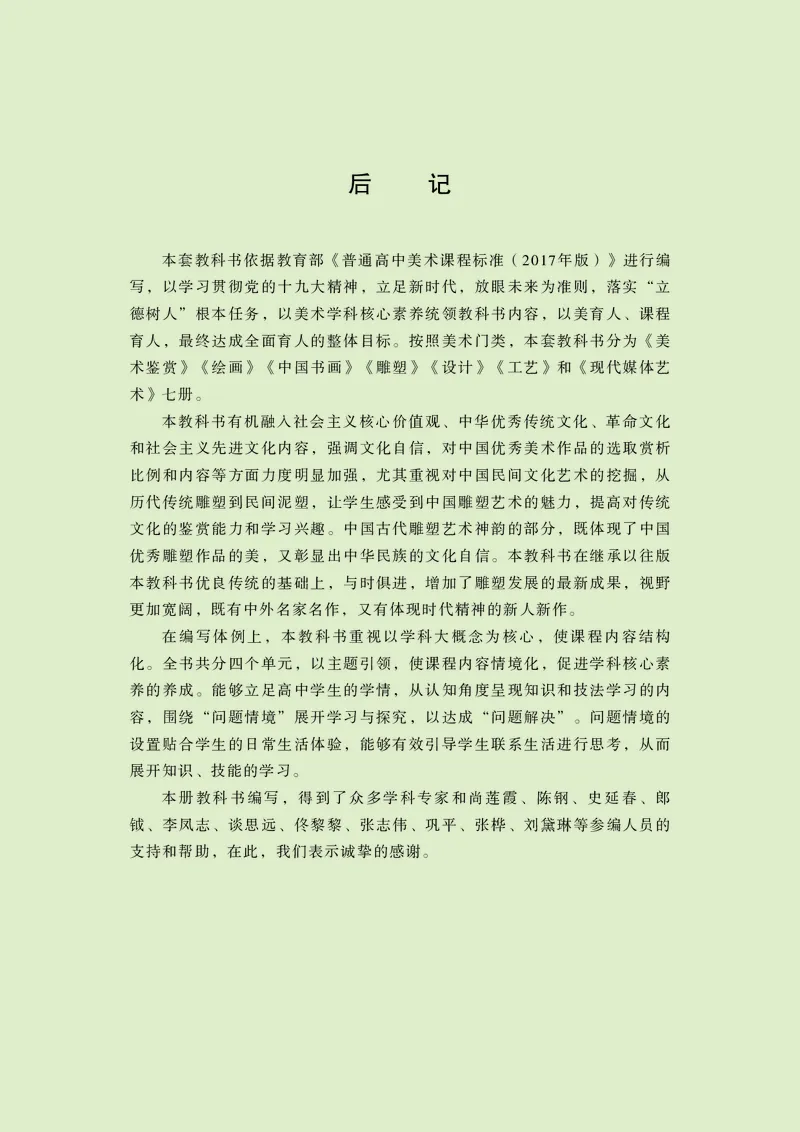人美版美术选修3高清教材_4-教培资料-26年最新资料-同步更新_初中高中教资_03科三专项（进去保存报考的学科即可）_02科三专项（笔记真题思维导图教学设计版本二）
