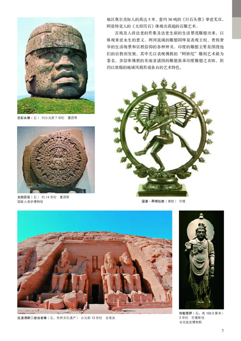 人美版美术选修3高清教材_4-教培资料-26年最新资料-同步更新_初中高中教资_03科三专项（进去保存报考的学科即可）_02科三专项（笔记真题思维导图教学设计版本二）