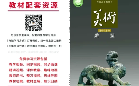 人美版美术选修3高清教材_4-教培资料-26年最新资料-同步更新_初中高中教资_03科三专项（进去保存报考的学科即可）_02科三专项（笔记真题思维导图教学设计版本二）