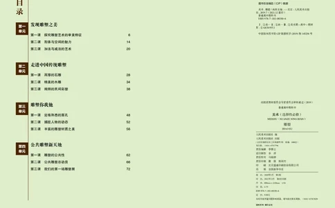 人美版美术选修3高清教材_4-教培资料-26年最新资料-同步更新_初中高中教资_03科三专项（进去保存报考的学科即可）_02科三专项（笔记真题思维导图教学设计版本二）