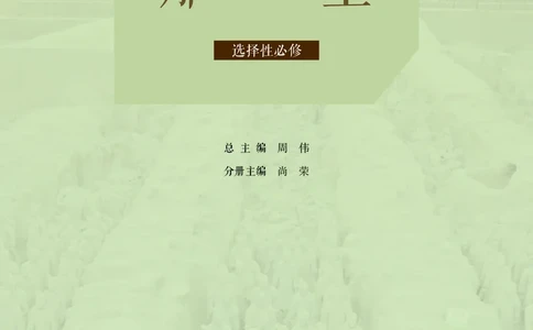 人美版美术选修3高清教材_4-教培资料-26年最新资料-同步更新_初中高中教资_03科三专项（进去保存报考的学科即可）_02科三专项（笔记真题思维导图教学设计版本二）