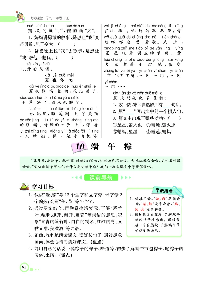 课堂全解小学语文1年级下学生用书（课堂全解）_一年级上下册资料_小学一年级学习资料-25年更新版_1-02、小学一年级语文下册_3-6-2-2、练习题、作业、专项、试卷_部编（人教）版