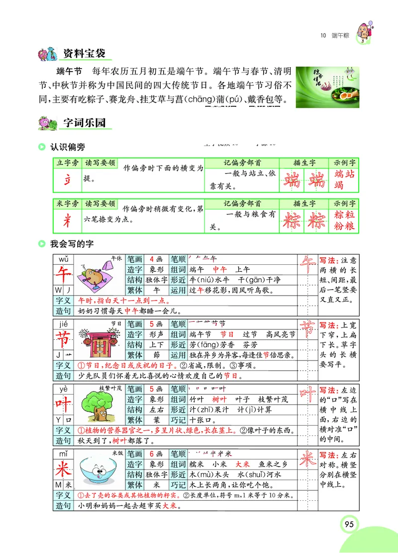 课堂全解小学语文1年级下学生用书（课堂全解）_一年级上下册资料_小学一年级学习资料-25年更新版_1-02、小学一年级语文下册_3-6-2-2、练习题、作业、专项、试卷_部编（人教）版